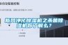 新風(fēng)凈化除濕機(jī)之殺菌除濕機(jī)你了解么？