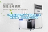 倉庫除濕機生產廠家盤點 發(fā)布時間：2022-12-14