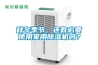 秋冬季節(jié)，還有必要使用家用除濕機嗎？