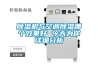 除濕機與空調(diào)除濕哪個效果好 今天為你詳細分析