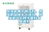 除濕機(jī)哪個(gè)牌子好，除濕機(jī)品牌十大排名，除濕機(jī)什么牌子最好品質(zhì)最好