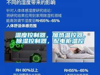行業(yè)新聞溫度控制器，加熱溫控器，除濕控制器，配電柜溫控
