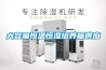 大容量恒溫恒濕培養(yǎng)箱供應(yīng)