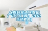 大連轉(zhuǎn)輪式除濕機廠(今日推薦：2022已更新)