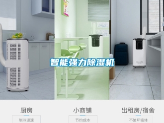 行業(yè)新聞智能強(qiáng)力除濕機(jī)