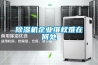 除濕機企業(yè)維權(quán)難在何處