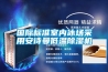 國際標(biāo)準(zhǔn)室內(nèi)冰場采用安詩曼低溫除濕機