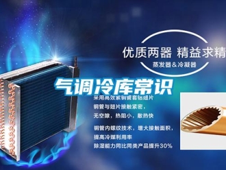 行業(yè)新聞氣調(diào)冷庫常識