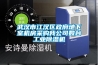 武漢市江漢區(qū)政府地下室機(jī)房采購我公司數(shù)臺(tái)工業(yè)除濕機(jī)