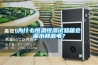 為什么恒溫恒濕試驗(yàn)箱會(huì)漏水和漏電？