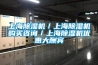 上海除濕機／上海除濕機購買咨詢／上海除濕機優(yōu)惠大酬賓
