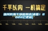 揚(yáng)州防潮干燥箱用途(請(qǐng)看！2022已更新)