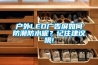 戶外LED廣告屏如何防潮防水呢？記住建議哦!