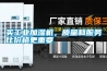 買工業(yè)加濕機(jī)，質(zhì)量和服務(wù)比價格更重要