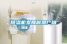 除濕機發(fā)展前景廣闊