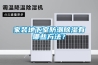 家裝地下室防潮除濕有哪些方法？