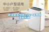 除濕機(jī)多少錢一臺(tái)？家用除濕機(jī)價(jià)格
