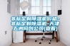 非標(biāo)定制除濕機(jī)價(jià)格-非標(biāo)定制除濕機(jī)-天津五洲同創(chuàng)公司(查看)