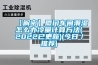 【解密】廈門車間潮濕怎么辦冷量計算方法(2022已更新)(今日／推薦)