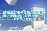 德州新型電子電器廠恒溫恒濕空調(diào)直銷(【好評(píng)推薦】2022已更新)