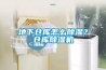 地下倉庫怎么除濕？倉庫除濕機