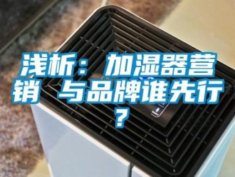 行業(yè)新聞淺析：加濕器營銷 與品牌誰先行？