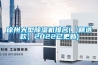 徐州大型除濕機排名(【精選款】2022已更新)