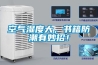空氣濕度大，書(shū)籍防潮有妙招！