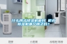 什么牌子除濕機最好 柜式除濕機哪個牌子好？
