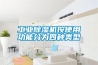 工業(yè)除濕機按使用功能分為四種類型