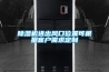 除濕機進(jìn)出風(fēng)口位置可根據(jù)客戶需求定制