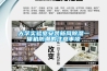 大學(xué)實(shí)驗(yàn)室安裝新風(fēng)除濕一體機(jī)防潮的注意事項(xiàng)
