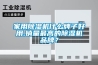 家用除濕機(jī)什么牌子好用,銷量最高的除濕機(jī)品牌？
