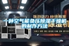 一種空氣能負(fù)壓除濕干燥機的制作方法