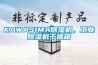 KAWASIMA除濕機(jī)，工業(yè)除濕機(jī)干燥箱