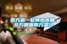 南方新一輪降水發(fā)展，北方回暖南方濕冷