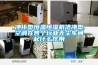 凈化型恒溫恒濕機潔凈型空調(diào)在各個行業(yè)無塵車間起什么作用
