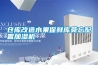 倉(cāng)庫(kù)改造水果保鮮庫(kù)莫忘配置加濕機(jī)