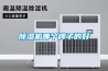 除濕機(jī)哪個牌子的好