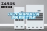 HF78恒溫恒濕空調(diào)酒窖機(jī)密空調(diào)機(jī)