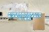 荊門(mén)除濕機(jī)相對(duì)濕度生產(chǎn)周期[咨詢](2022已更新)(今日／服務(wù))