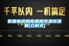數(shù)據(jù)機房用高精度恒溫恒濕機(立柜式)