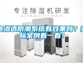 常見(jiàn)問(wèn)題電滲透防潮系統(tǒng)有效果嗎？實(shí)際案例看一看！