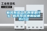 新風(fēng)系統(tǒng)工作原理是什么 新風(fēng)系統(tǒng)使用說(shuō)明書(shū)介紹