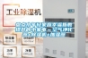 盤點(diǎn)小年輕家庭幸福指數(shù)提升的小家電～空氣凈化器+除濕機(jī)+加濕器