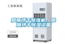 臘腸烘干除濕機(jī)，臘腸烘干除濕設(shè)備