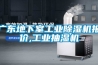 廣東地下室工業(yè)除濕機報價,工業(yè)抽濕機