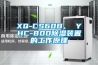 XQ-CS60B、 YHC-800除濕裝置的工作原理
