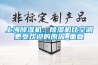 上海除濕機：除濕機比空調(diào)更受歡迎的原因_重復