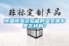 恒溫恒濕試驗(yàn)箱的溫變速率是怎樣的？